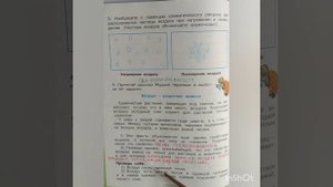 3 класс. ГДЗ. Окружающий мир. Рабочая тетрадь.Часть 1. Плешаков. Страницы 27-29. С комментированием