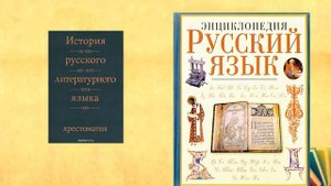 Виртуальная выставка " Русский язык - прошлое и настоящее"