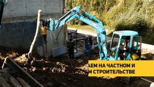 Миниэкскаватор с Гидровращателем в Санкт-Петербурге и ЛО