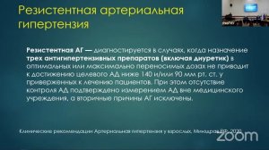 Коморбидная патология в практике кардиолога и терапевта / Научная конференция в РязГМУ