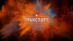 Трейлер 101  |  Far Cry 4 [PSN] [RU]