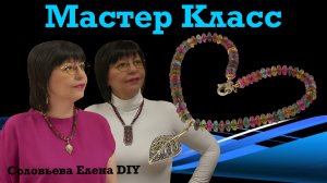 Колье мастер класс, Аж Две Штуки.