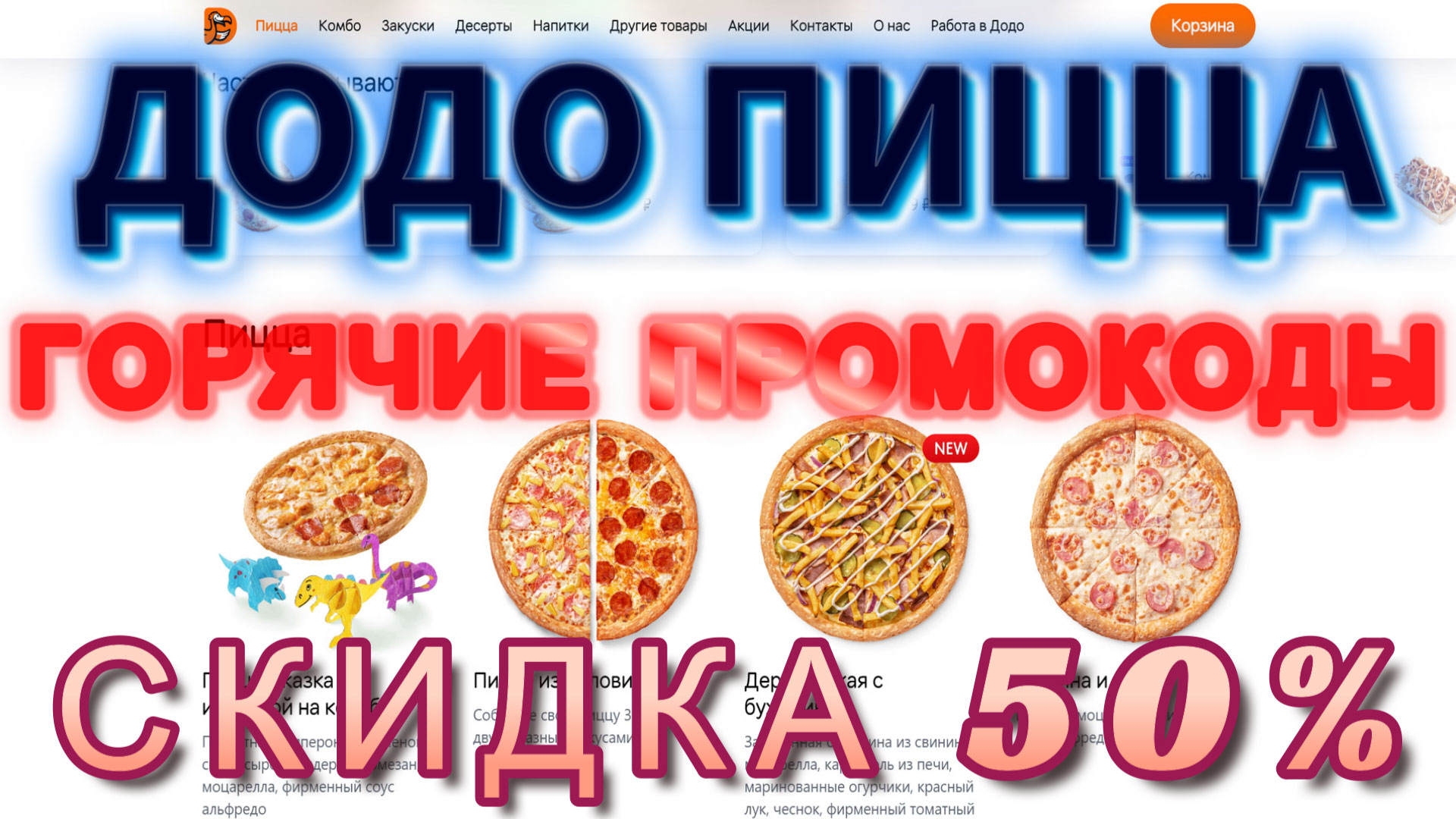 промокод додо пицца на день рождения москва фото 48