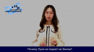 Почему луна не падает на Землю?