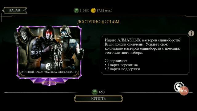 СТРАННОЕ ОТКРЫТИЕ АЛМАЗНЫХ ЭЛИТНЫХ НАБОРОВ МАСТЕРОВ ЕДИНОБОРСТВ В MORTAL KOMBAT MOBILE