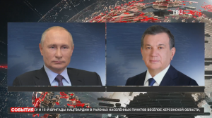 Путин обсудил с президентом Узбекистана развитие отношений двух стран / События на ТВЦ