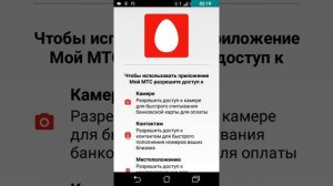 Мой МТС, плохо. Приложение на андроид
