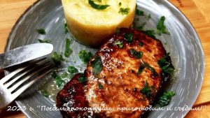 Свинина в горчично медовом маринаде на сковородке