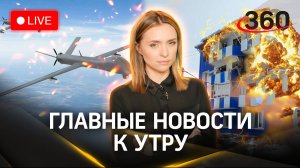 Атака дронов в Орле. Взрыв газа в Якутии. Режим ЧС из-за снегопада на Сахалине | Малашенко. Стрим