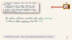 Упражнение 4 страница 5 - Русский язык (Канакина, Горецкий) - 3 класс  2 часть