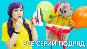 Мультик про кота Басика | Все серии подряд | Приключения игрушек и видео для детей