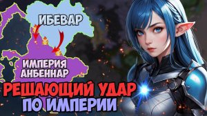 Падение АНБЕННАРА !  | Europa Universalis IV Анбеннар | Ибевар | Стрим в честь GoodHamster