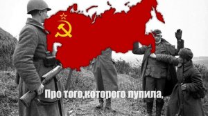 "Фронтовая Катюша"- Советская песня