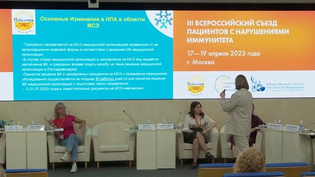 Секция «Право на жизнь и здоровье». Опыт пациентов. Всероссийский Съезд пациентов 2023