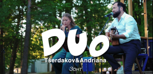 Зонт. DUO Tšerdakov&Andriana 12.08.23 (05.07.2019) "Päikesepark" Narva-Jõesuu!
