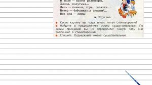 Упражнение 8 - Русский язык 3 класс (Канакина, Горецкий) Часть 2