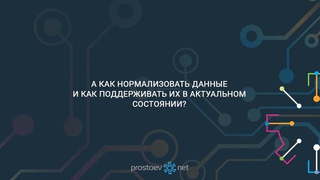 Как нормализовать данные и поддерживать их в актуальном состоянии? Правила ведения НСИ ТОиР. RCM