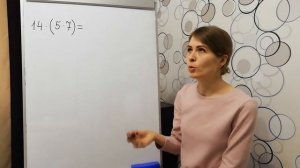 Умножение числа на произведение