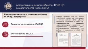 Информационный видеоролик о личном кабинете органа исполнительной власти субъекта РФ