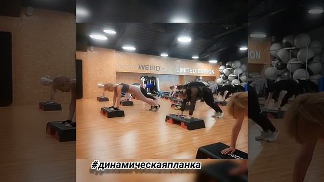 #динамическаяпланка смотреть онлайн
