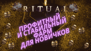 Фарм валюты для новичков в лиге ПОЕ 3.21: гайд Ритуала + Атлас