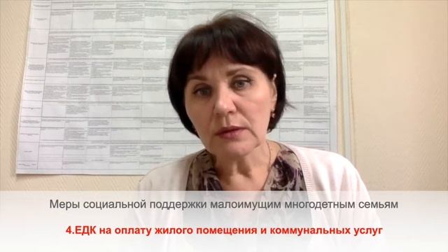 Урок2 "Меры социальной поддержки малоимущим семьям" смотреть онлайн