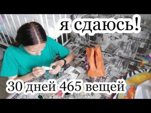 Избавилась от 394 вещей \\Расхламление дома
