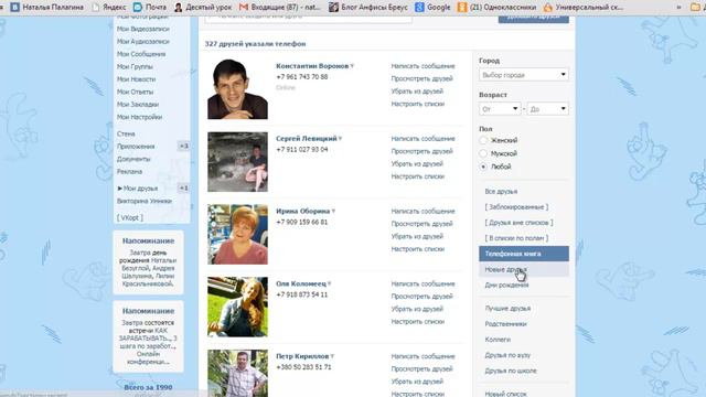 Как использовать список друзей смотреть онлайн