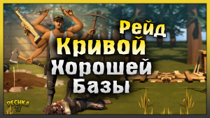 Хорошая база и Кривой Рейд dagebieshawo! Last Day on Earth: Survival