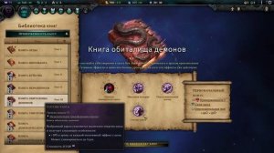 Age of Wonders 4 Незначительные трансформации