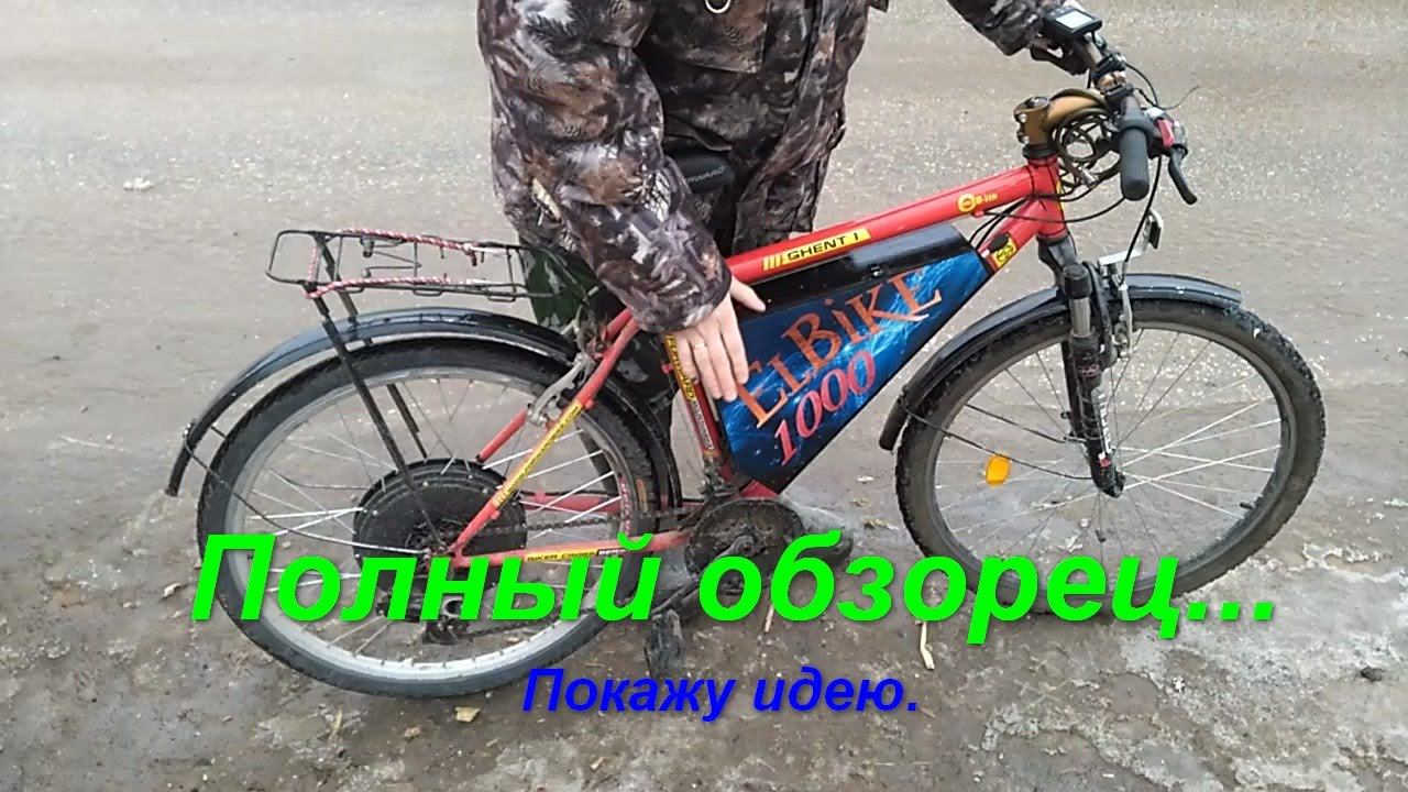 Обзор моего электровелосипеда ElBike