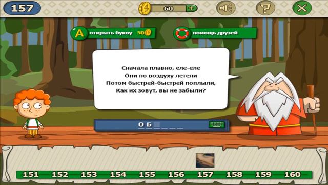 Загадки волшебная история ответы на уровень 157 игры загадки волшебная история смотреть онлайн