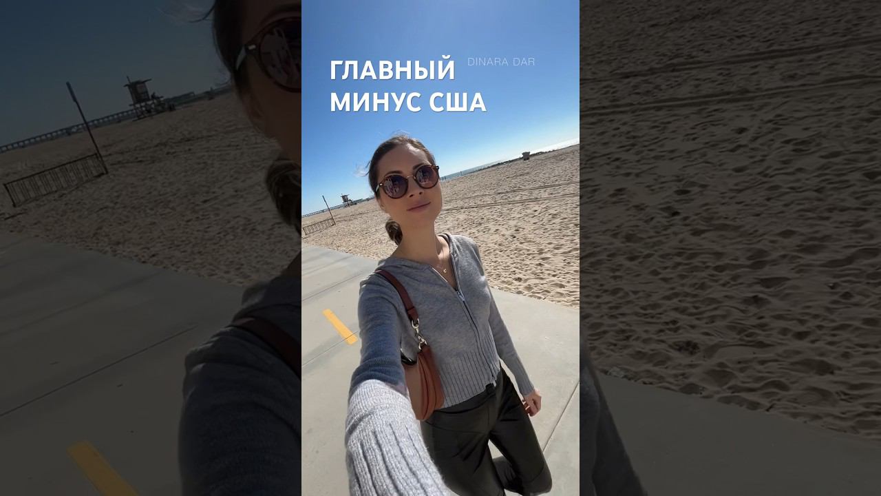 Сложность с которой я столкнулась в США