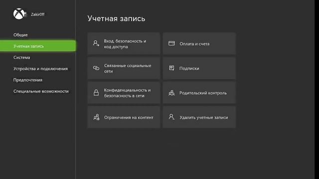 Удалить аккаунт с консоли Xbox смотреть онлайн