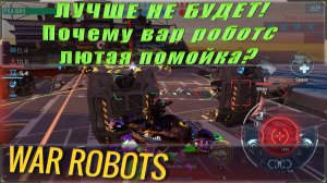 Pixonic неисправимы! Вар роботс никогда не будет лучше! Обзор изменений в сторону доната