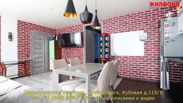 Двухкомнатная квартира, Новосибирск, Заельцовский район, Кубовая.  Агентство недвижимости ЖИЛФОНД