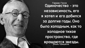 Невероятный мир Германа Гессе. Цитаты, афоризмы, мудрые мысли.