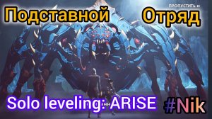 Прохождение Solo Leveling: ARISE / ГЛАВА 3 - ИСПЫТАНИЯ  В РЕАЛЬНОМ МИРЕ