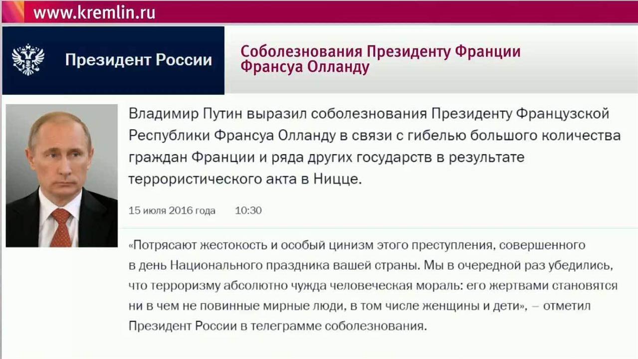 Соболезнование президента