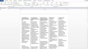 Как в Ворде объединить колонки?