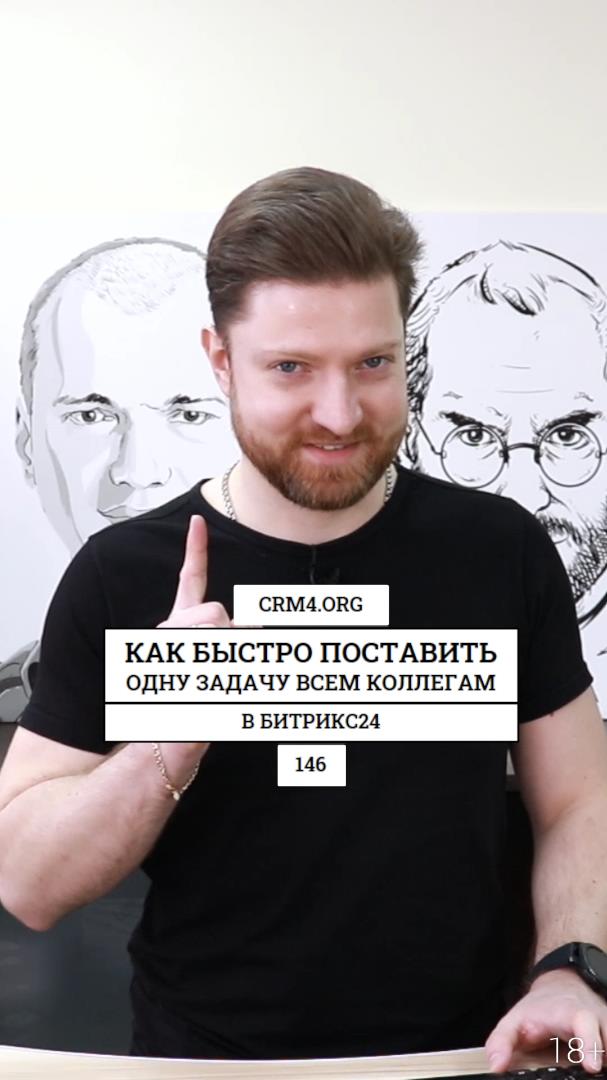 Как массово в 1 клик поставить индивидуальную задачу сотрудникам в Битрикс24