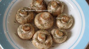 Шампиньоны, запеченные в микроволновке (без масла)