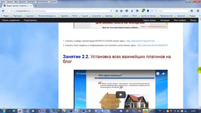 Видео обзор тренинга Секреты создания бизнес блога с нуля до прибыли на автопилоте