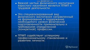 Физическая культура. Профессионально - прикладная физическая подготовка