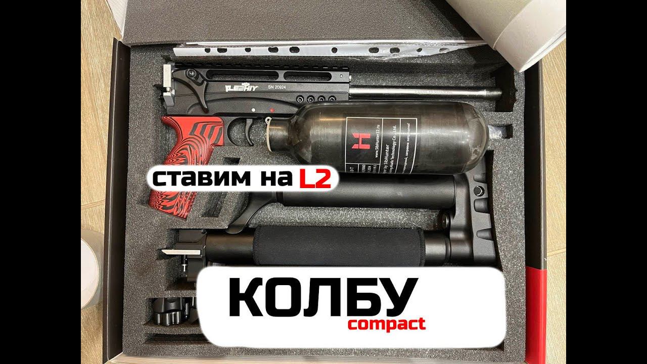 Устанавливаем колбу на леший 2, инструкция для новичков. смотреть онлайн