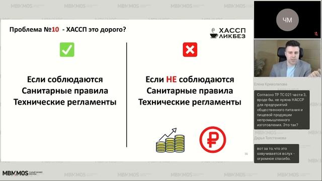 ДОКЛАД | Проблемы внедрения ХАССП в кафе, ресторанах, столовых | Онлайн-конференция «Общепит 2021» смотреть онлайн