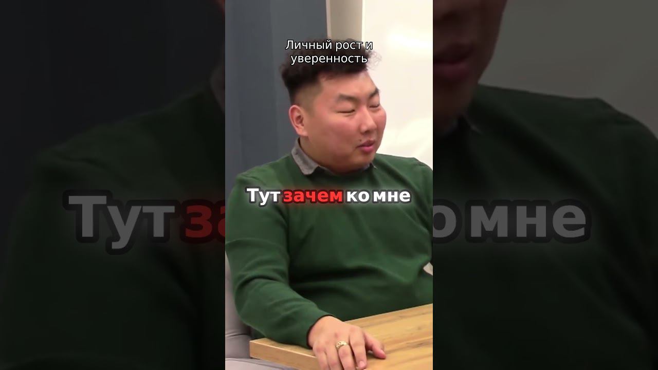 Личный рост и уверенность