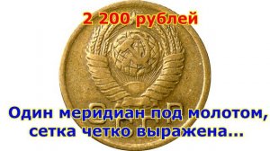 Стоимость редких монет. Как распознать дорогие монеты СССР  достоинством 1 копейка 1949 года