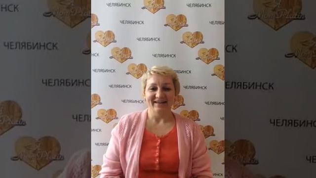 Мон Платин отзывы: Владимирова Ирина Геннадьевна г. Челябинск смотреть онлайн