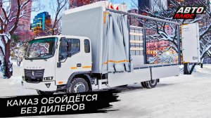 КамАЗ подтвердил «перегрев» рынка. КамАЗ Компас изменил схему продаж ? Новости с колёс №2830